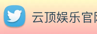 云顶娱乐官网平台 Logo